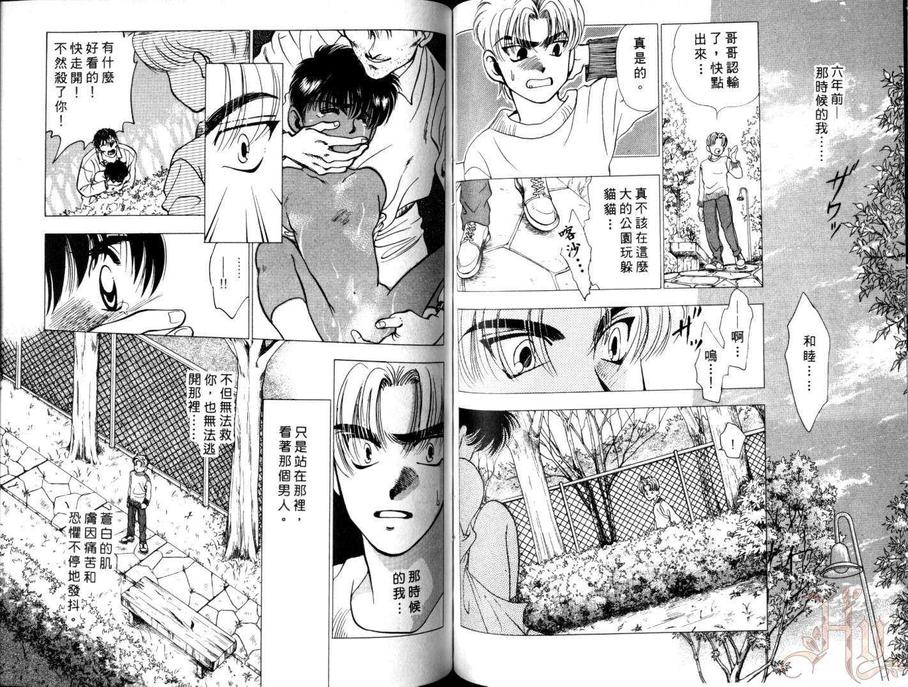 《短暂的永恒》漫画最新章节 第1卷 免费下拉式在线观看章节第【55】张图片