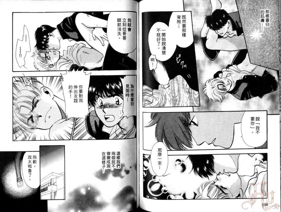 《短暂的永恒》漫画最新章节 第1卷 免费下拉式在线观看章节第【56】张图片