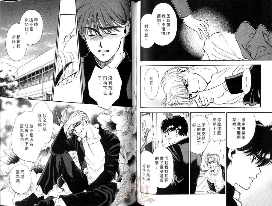 《短暂的永恒》漫画最新章节 第1卷 免费下拉式在线观看章节第【57】张图片