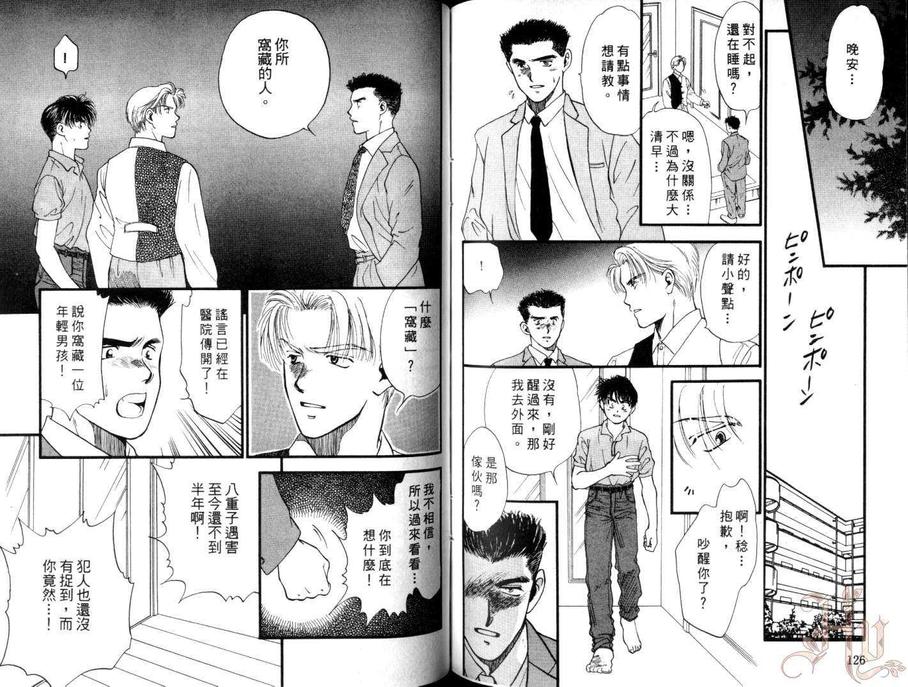 《短暂的永恒》漫画最新章节 第1卷 免费下拉式在线观看章节第【65】张图片