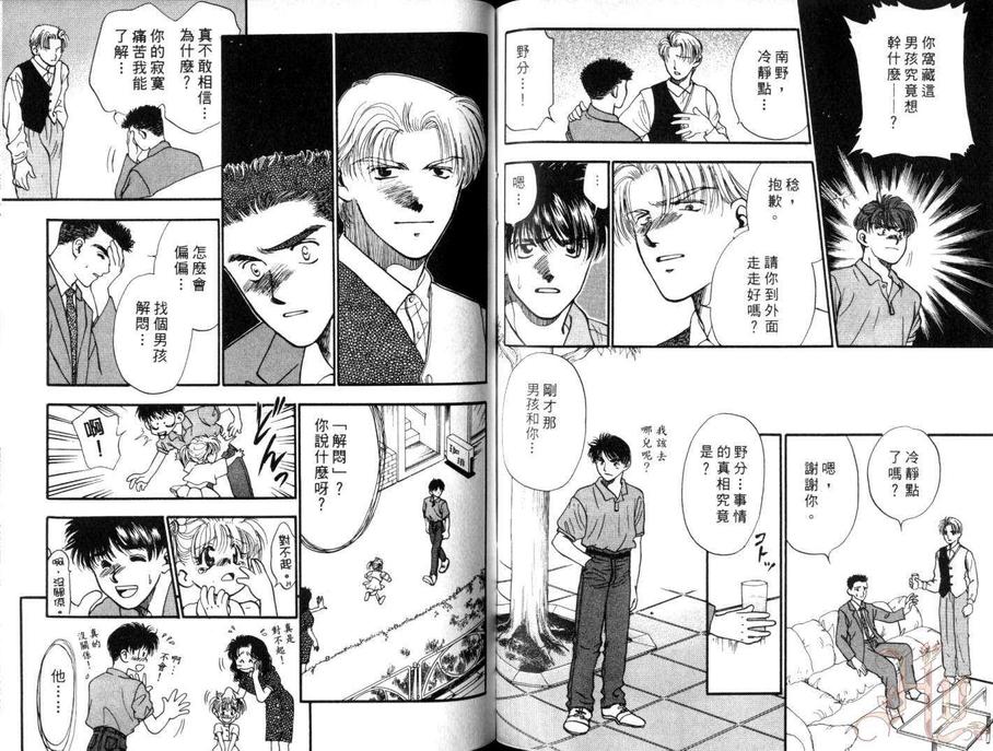 《短暂的永恒》漫画最新章节 第1卷 免费下拉式在线观看章节第【66】张图片