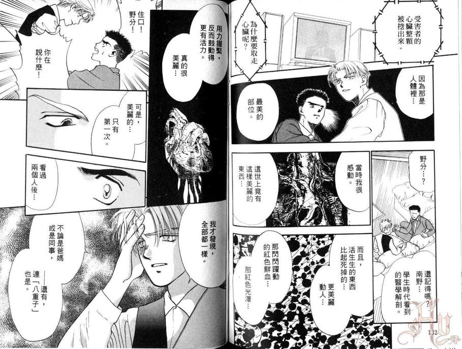 《短暂的永恒》漫画最新章节 第1卷 免费下拉式在线观看章节第【68】张图片