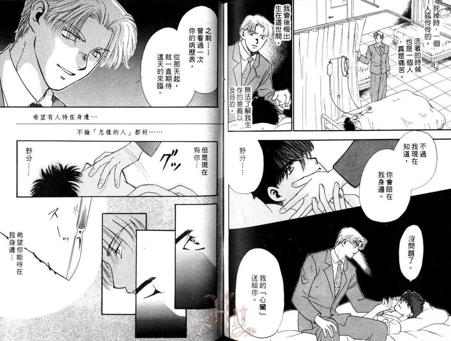 《短暂的永恒》漫画最新章节 第1卷 免费下拉式在线观看章节第【72】张图片