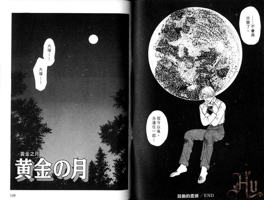 《短暂的永恒》漫画最新章节 第1卷 免费下拉式在线观看章节第【76】张图片