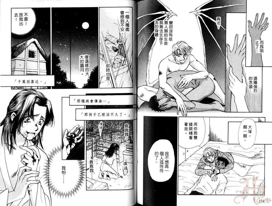 《短暂的永恒》漫画最新章节 第1卷 免费下拉式在线观看章节第【79】张图片