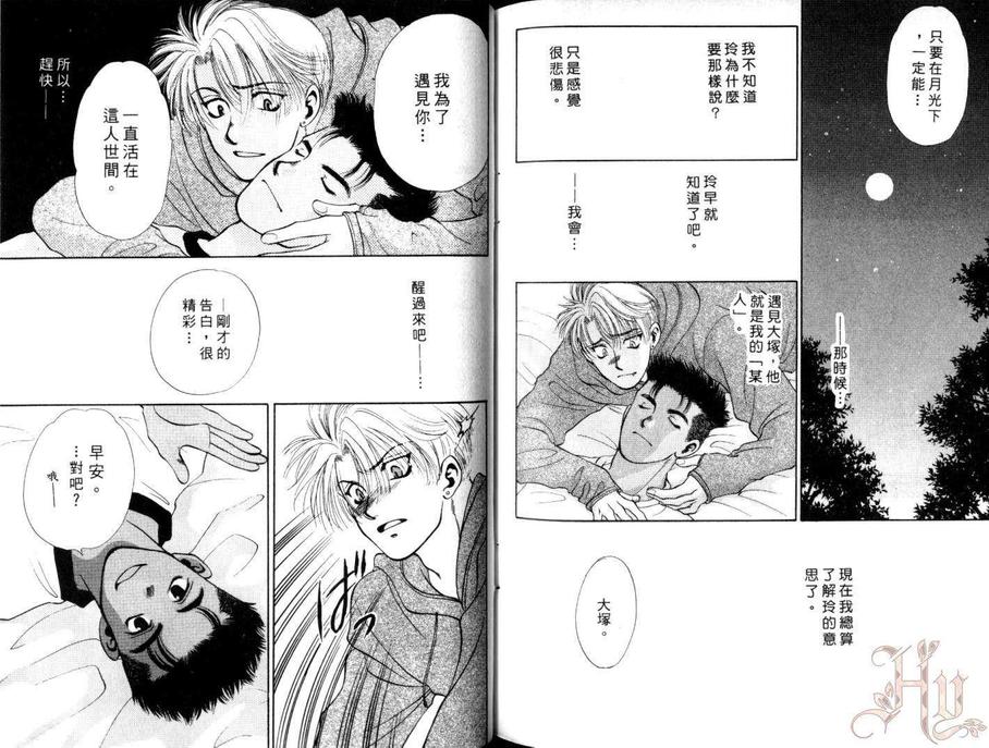 《短暂的永恒》漫画最新章节 第1卷 免费下拉式在线观看章节第【82】张图片