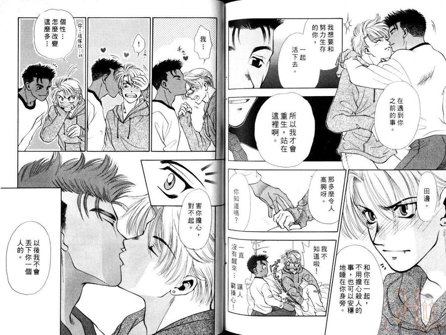 《短暂的永恒》漫画最新章节 第1卷 免费下拉式在线观看章节第【84】张图片