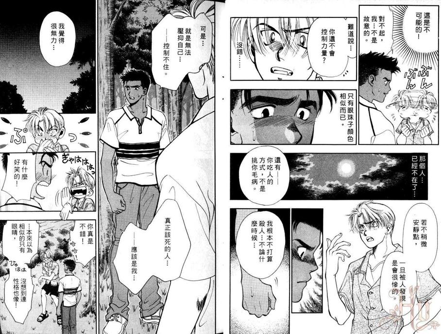 《短暂的永恒》漫画最新章节 第1卷 免费下拉式在线观看章节第【8】张图片