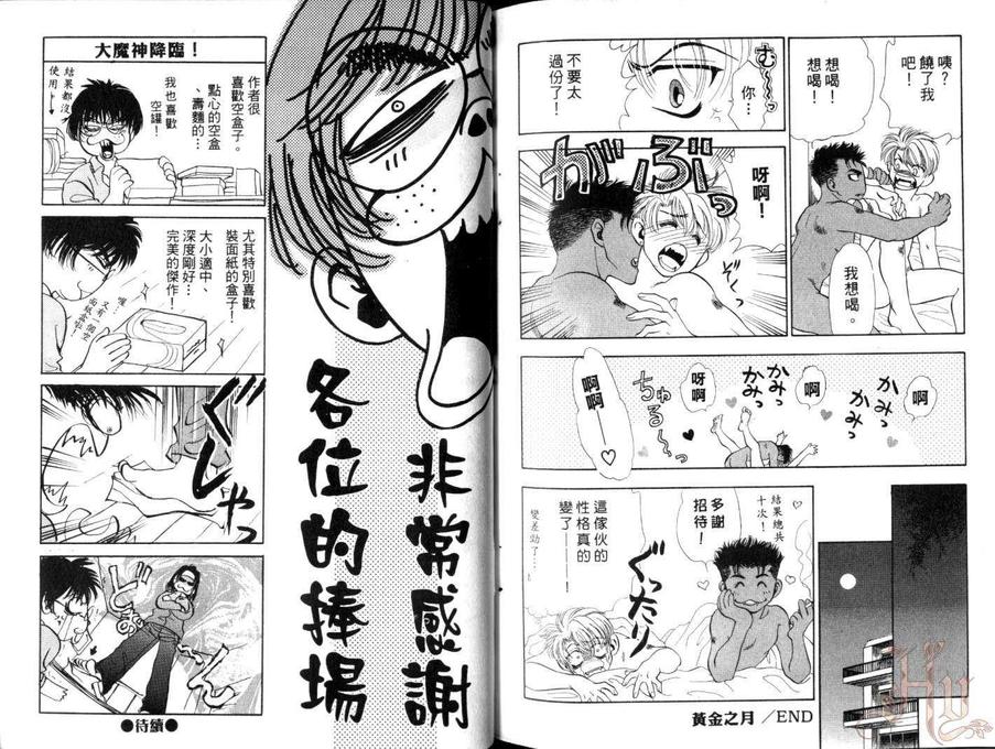 《短暂的永恒》漫画最新章节 第1卷 免费下拉式在线观看章节第【89】张图片