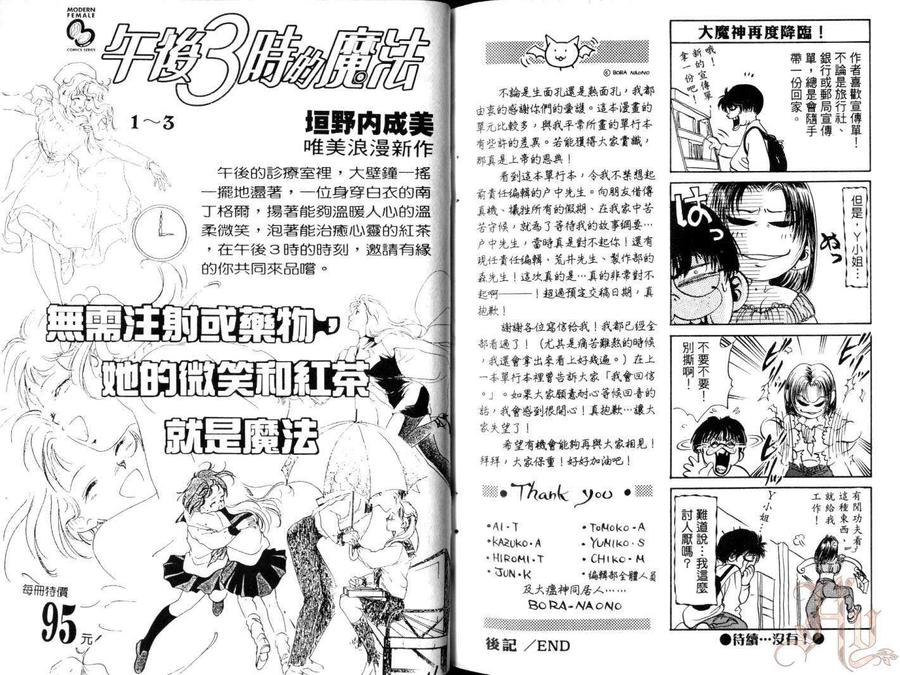 《短暂的永恒》漫画最新章节 第1卷 免费下拉式在线观看章节第【90】张图片