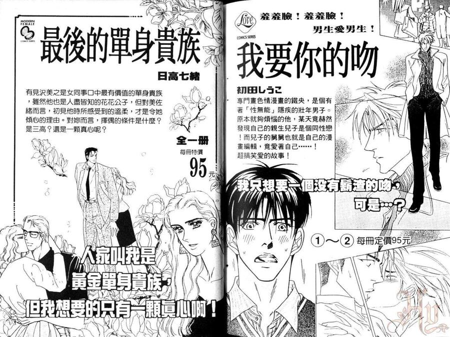 《短暂的永恒》漫画最新章节 第1卷 免费下拉式在线观看章节第【92】张图片