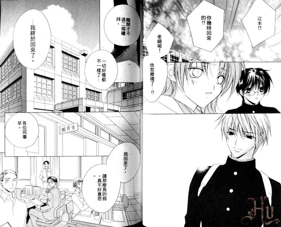 《纯情教师》漫画最新章节 第6卷 免费下拉式在线观看章节第【23】张图片