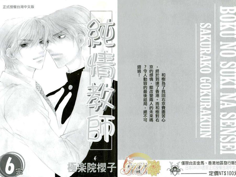 《纯情教师》漫画最新章节 第6卷 免费下拉式在线观看章节第【2】张图片