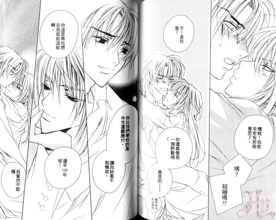 《纯情教师》漫画最新章节 第6卷 免费下拉式在线观看章节第【66】张图片