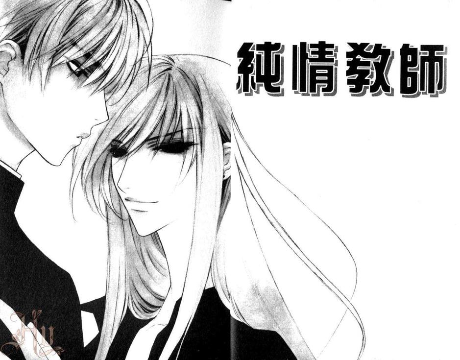 《纯情教师》漫画最新章节 第6卷 免费下拉式在线观看章节第【6】张图片