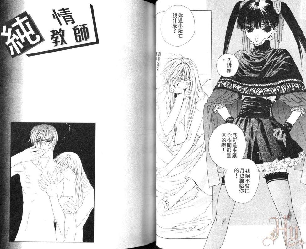 《纯情教师》漫画最新章节 第5卷 免费下拉式在线观看章节第【36】张图片