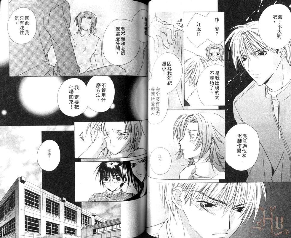 《纯情教师》漫画最新章节 第5卷 免费下拉式在线观看章节第【44】张图片