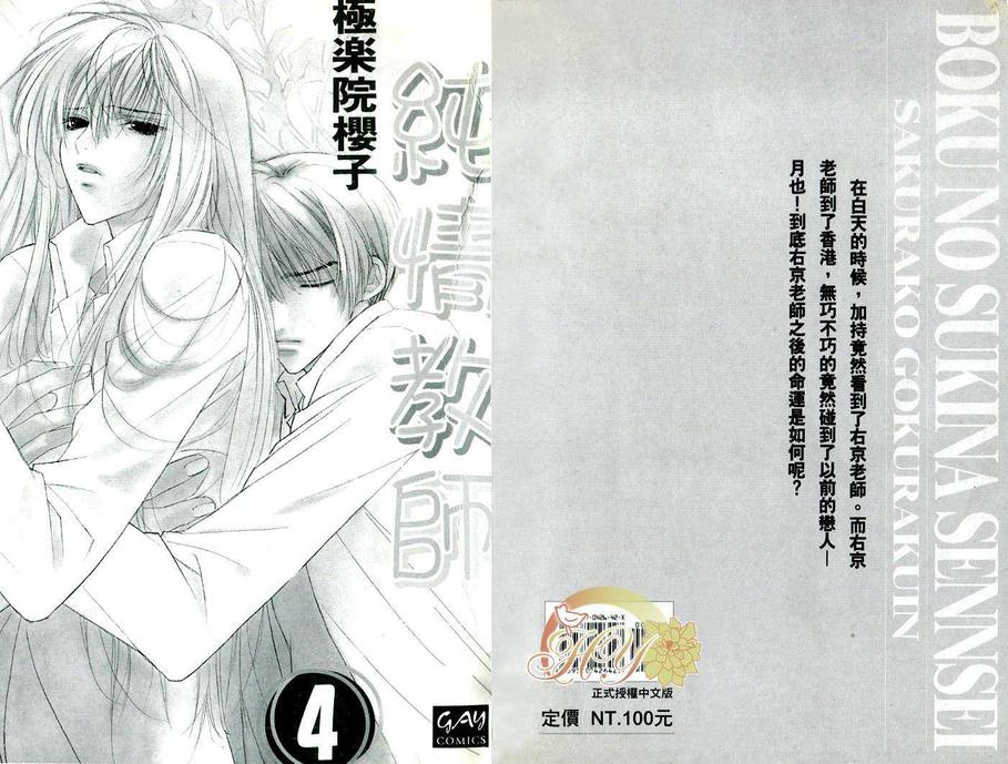 《纯情教师》漫画最新章节 第4卷 免费下拉式在线观看章节第【2】张图片