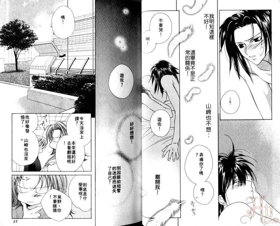 《纯情教师》漫画最新章节 第3卷 免费下拉式在线观看章节第【20】张图片