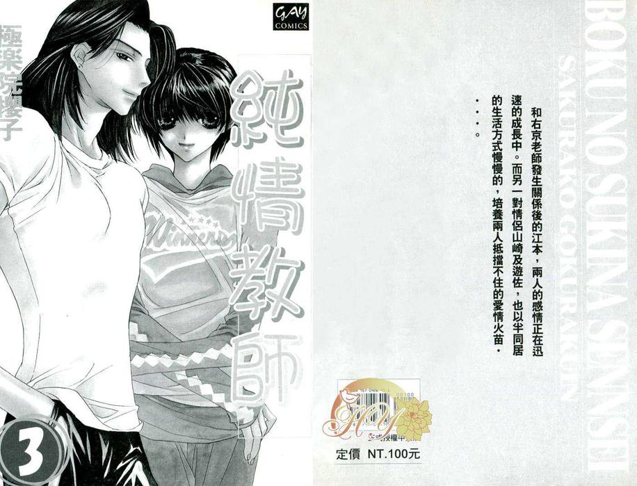 《纯情教师》漫画最新章节 第3卷 免费下拉式在线观看章节第【2】张图片