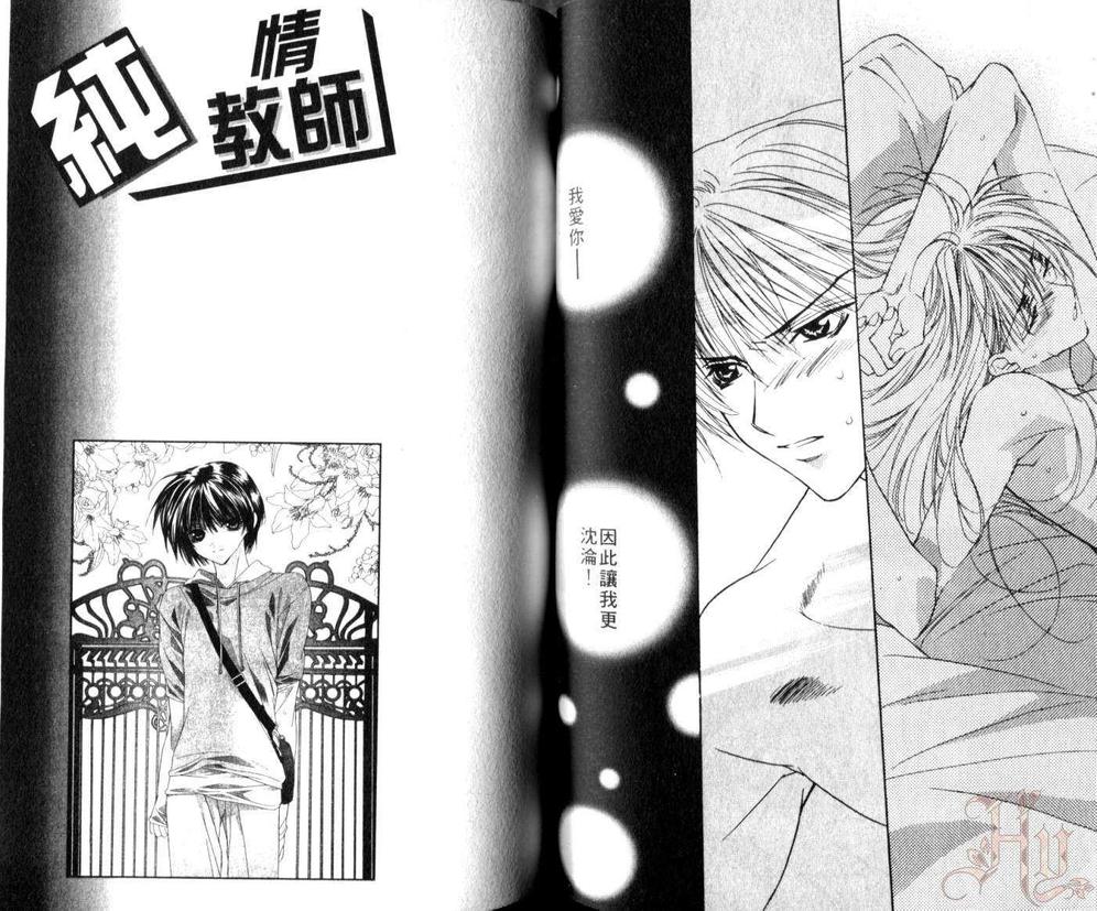 《纯情教师》漫画最新章节 第3卷 免费下拉式在线观看章节第【53】张图片