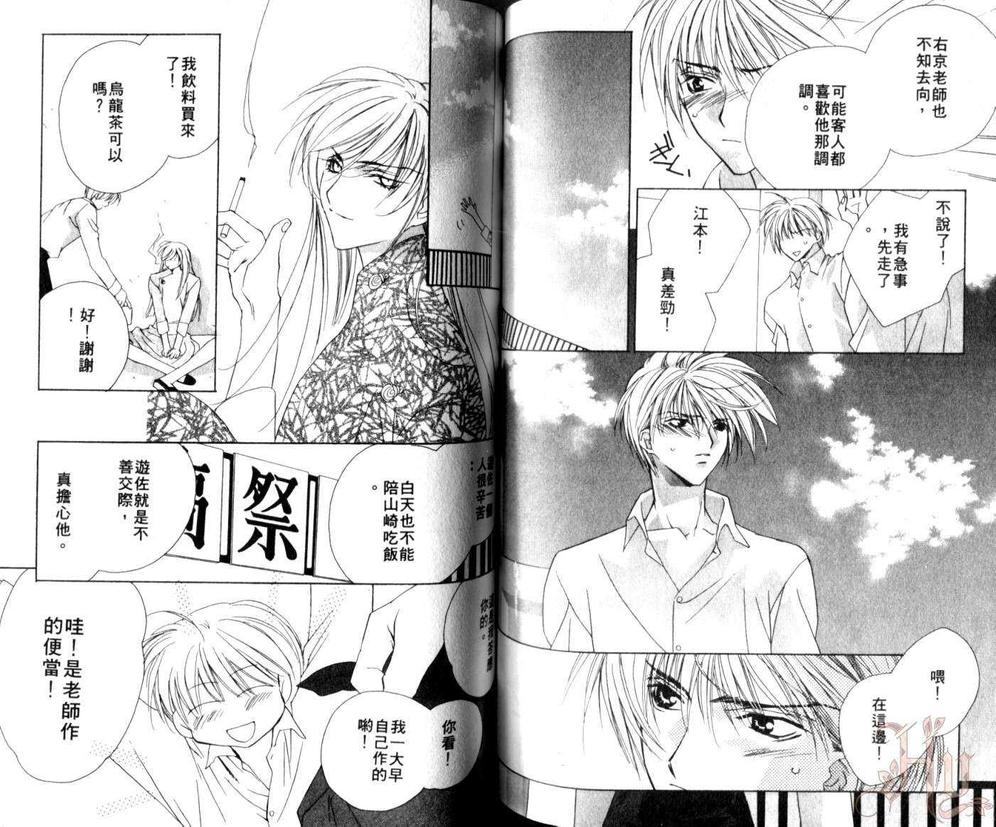 《纯情教师》漫画最新章节 第3卷 免费下拉式在线观看章节第【66】张图片