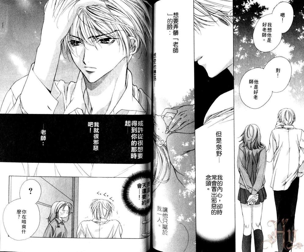 《纯情教师》漫画最新章节 第3卷 免费下拉式在线观看章节第【75】张图片