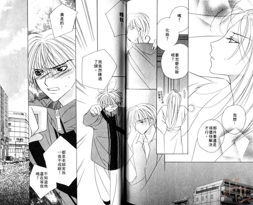 《纯情教师》漫画最新章节 第3卷 免费下拉式在线观看章节第【81】张图片