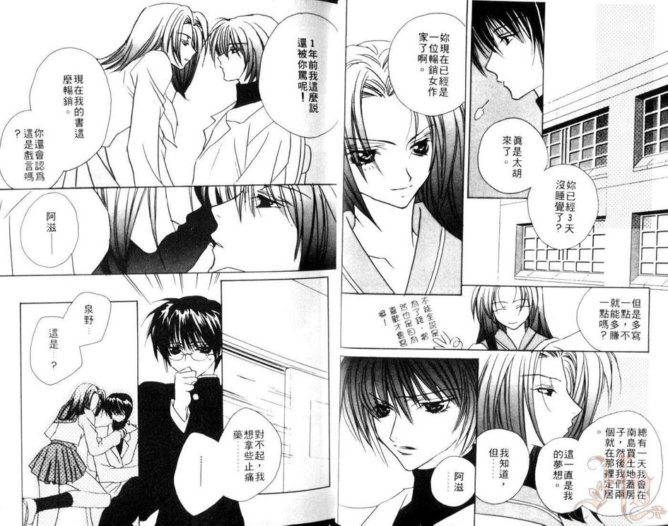 《纯情教师》漫画最新章节 第2卷 免费下拉式在线观看章节第【9】张图片