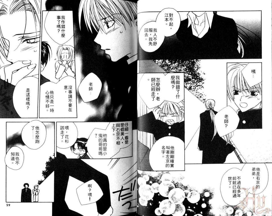 《纯情教师》漫画最新章节 第2卷 免费下拉式在线观看章节第【16】张图片