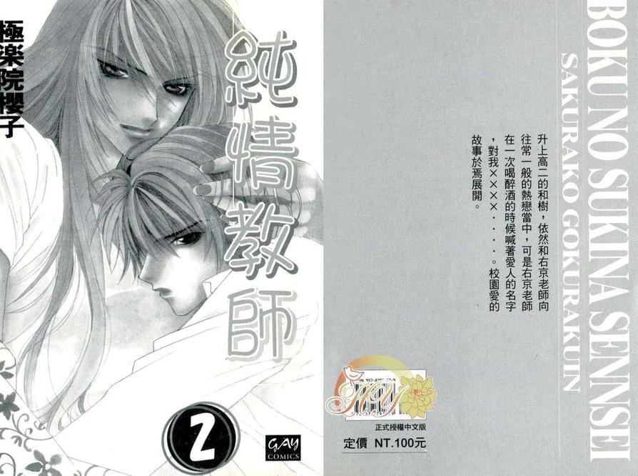 《纯情教师》漫画最新章节 第2卷 免费下拉式在线观看章节第【2】张图片