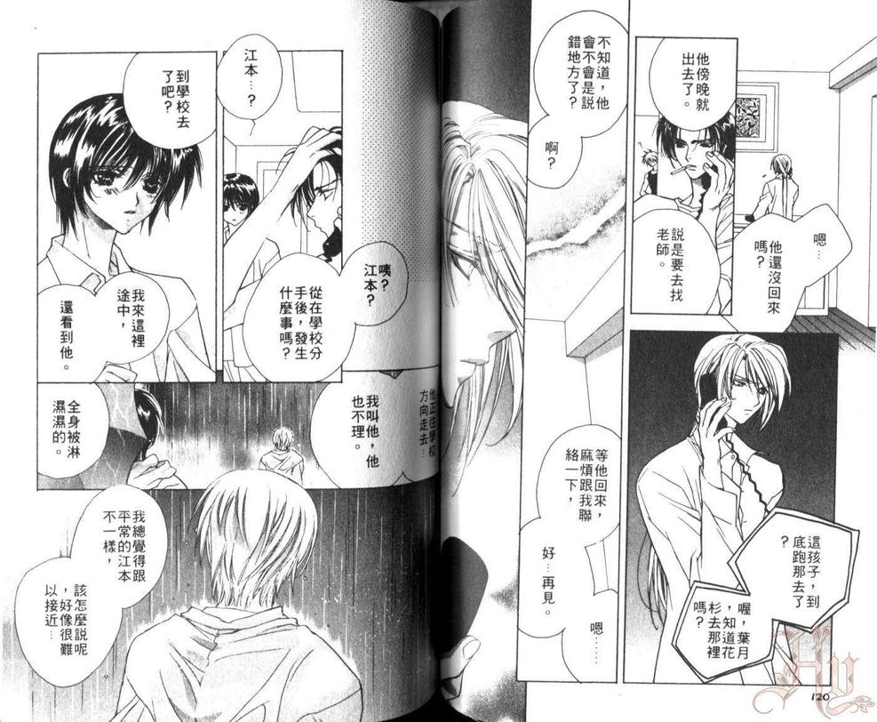 《纯情教师》漫画最新章节 第2卷 免费下拉式在线观看章节第【62】张图片