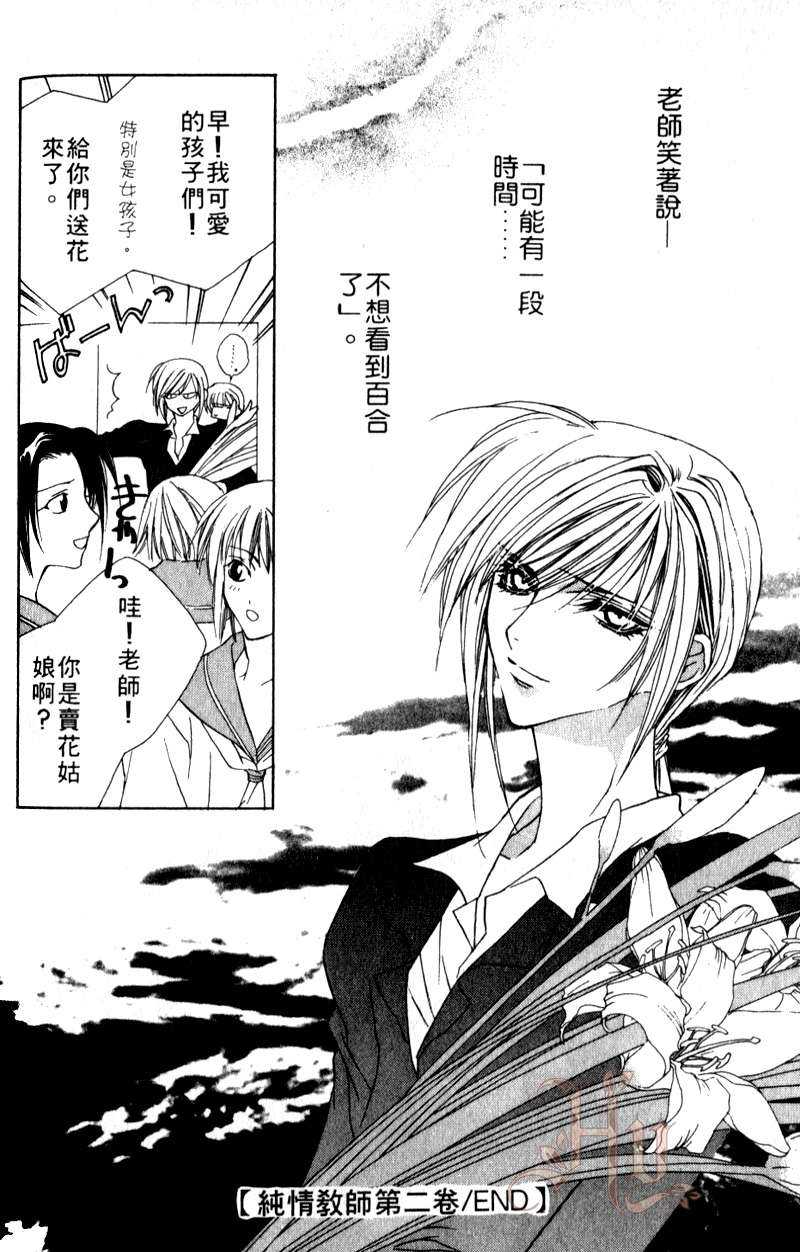 《纯情教师》漫画最新章节 第2卷 免费下拉式在线观看章节第【85】张图片