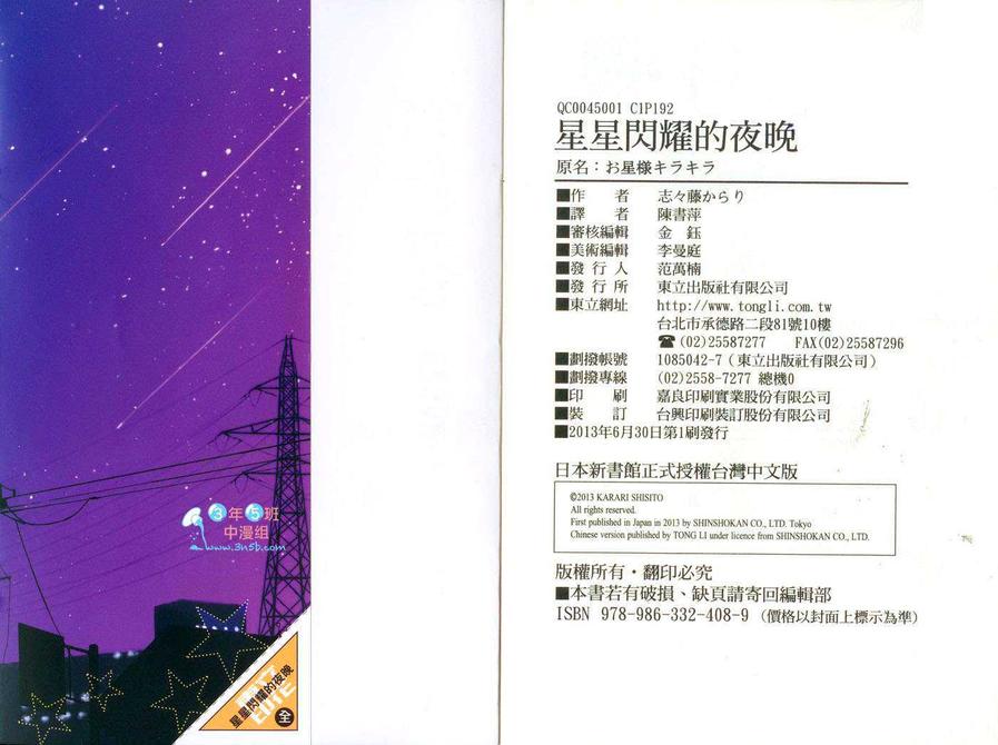 《星星闪耀的夜晚》漫画最新章节 第1卷 免费下拉式在线观看章节第【99】张图片