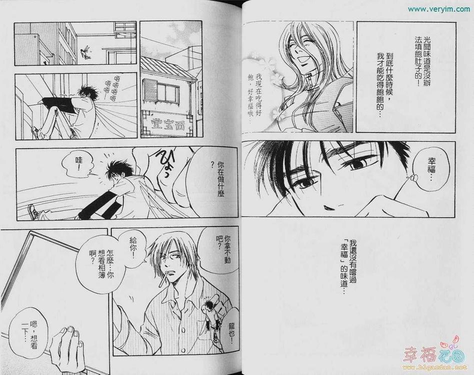 《幸福的轮廓》漫画最新章节 第1卷 免费下拉式在线观看章节第【23】张图片