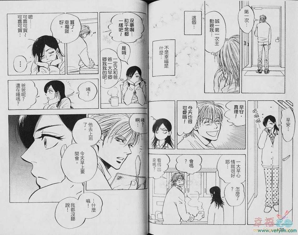 《幸福的轮廓》漫画最新章节 第1卷 免费下拉式在线观看章节第【70】张图片