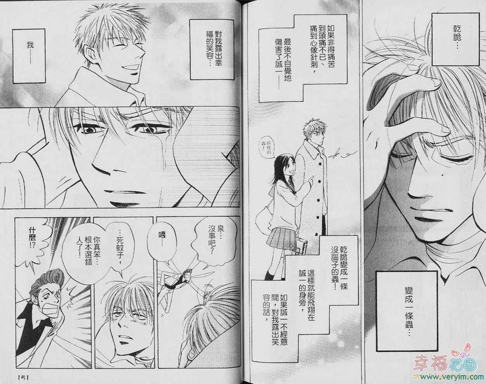 《幸福的轮廓》漫画最新章节 第1卷 免费下拉式在线观看章节第【76】张图片