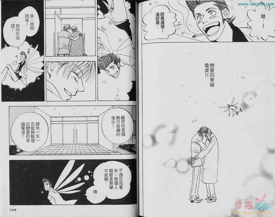 《幸福的轮廓》漫画最新章节 第1卷 免费下拉式在线观看章节第【80】张图片