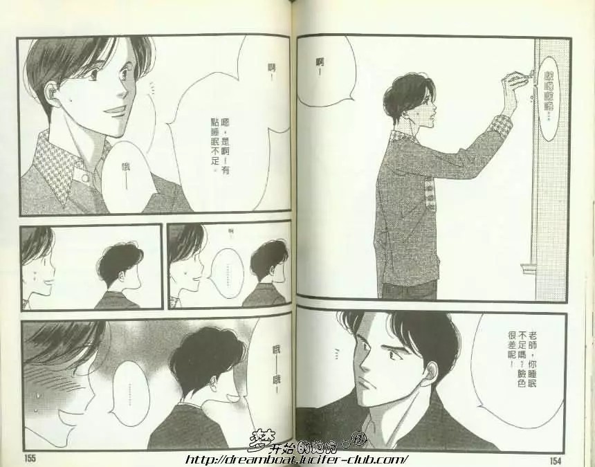 《映在你眼底的月光》漫画最新章节 第2卷 免费下拉式在线观看章节第【94】张图片