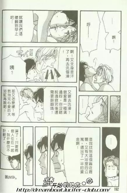 《映在你眼底的月光》漫画最新章节 第2卷 免费下拉式在线观看章节第【96】张图片