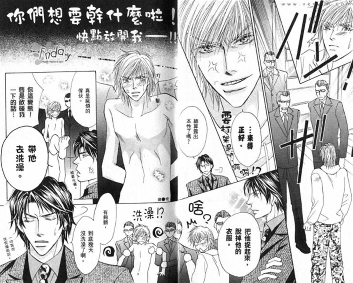 《养个男人来爱吧》漫画最新章节 第1卷 免费下拉式在线观看章节第【15】张图片