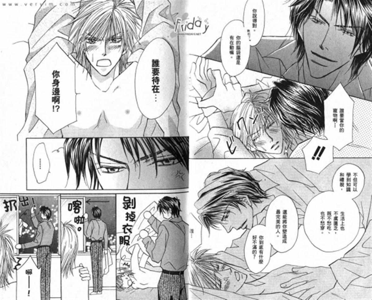 《养个男人来爱吧》漫画最新章节 第1卷 免费下拉式在线观看章节第【19】张图片