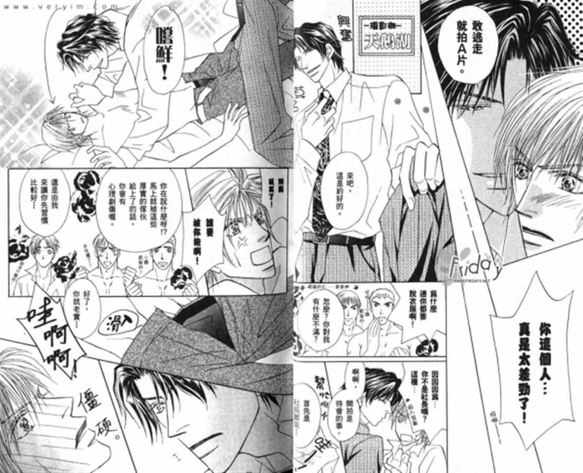 《养个男人来爱吧》漫画最新章节 第1卷 免费下拉式在线观看章节第【26】张图片