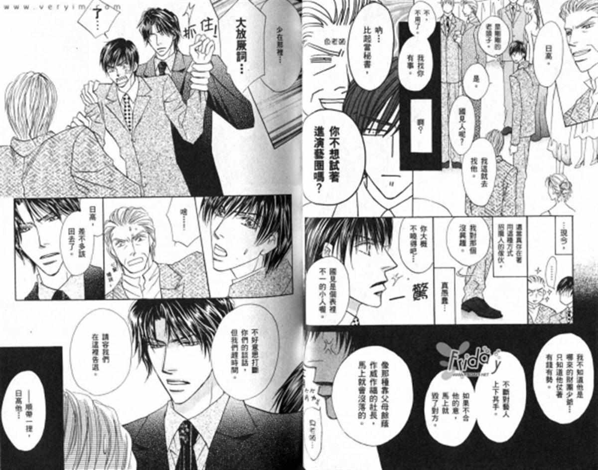 《养个男人来爱吧》漫画最新章节 第1卷 免费下拉式在线观看章节第【31】张图片