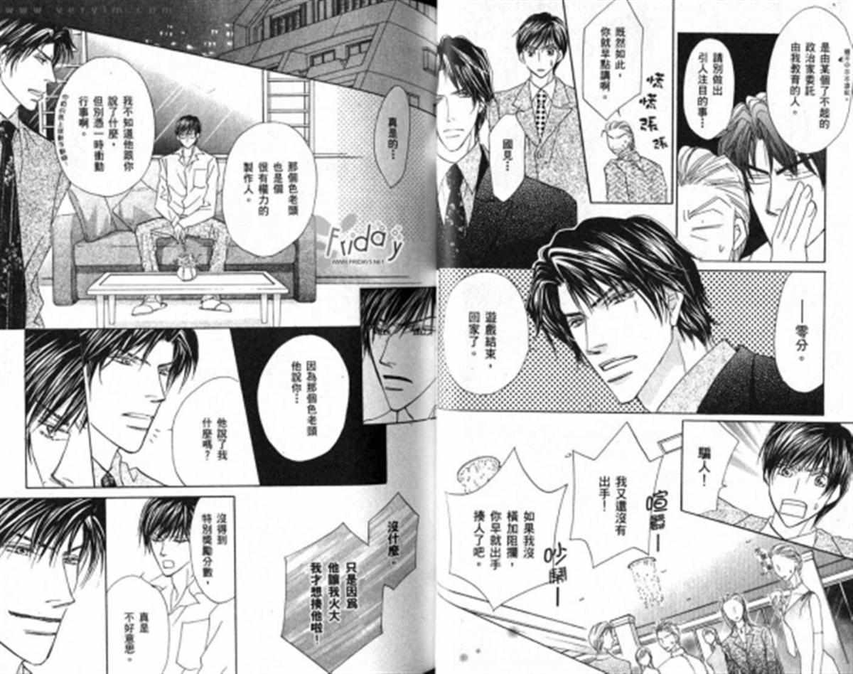 《养个男人来爱吧》漫画最新章节 第1卷 免费下拉式在线观看章节第【32】张图片