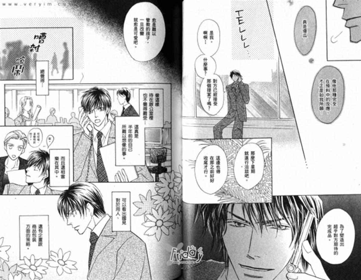 《养个男人来爱吧》漫画最新章节 第1卷 免费下拉式在线观看章节第【38】张图片