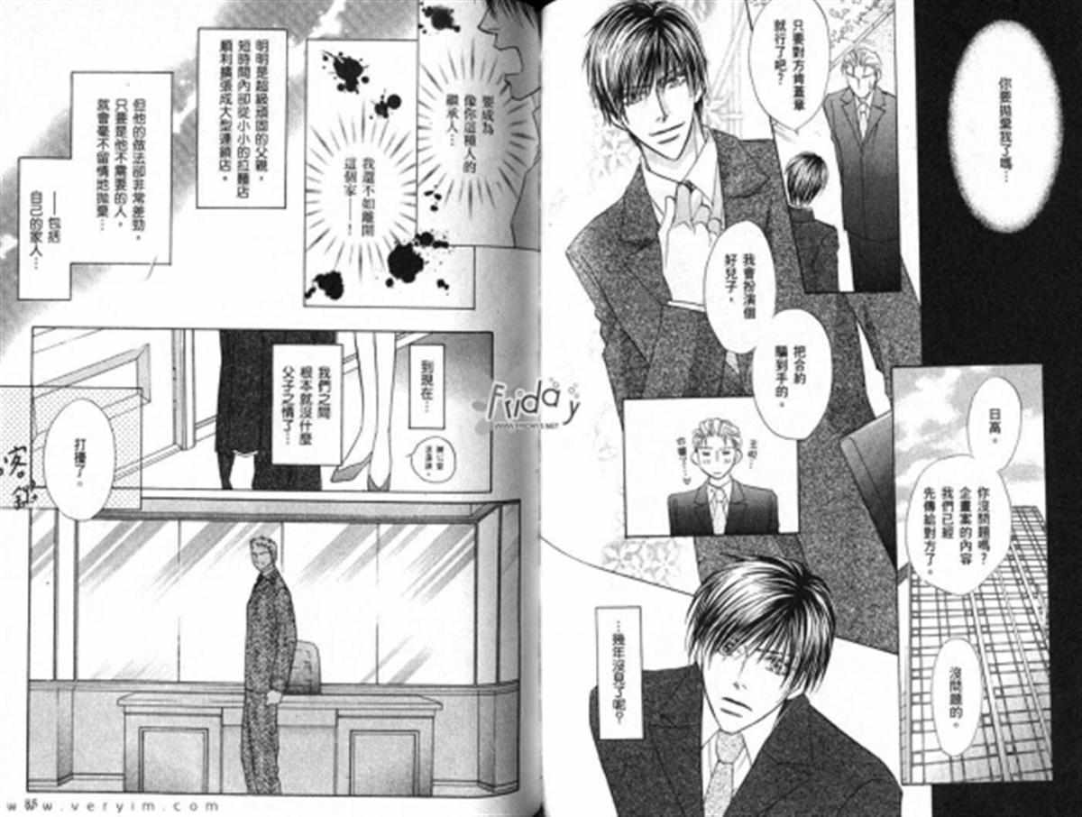 《养个男人来爱吧》漫画最新章节 第1卷 免费下拉式在线观看章节第【43】张图片