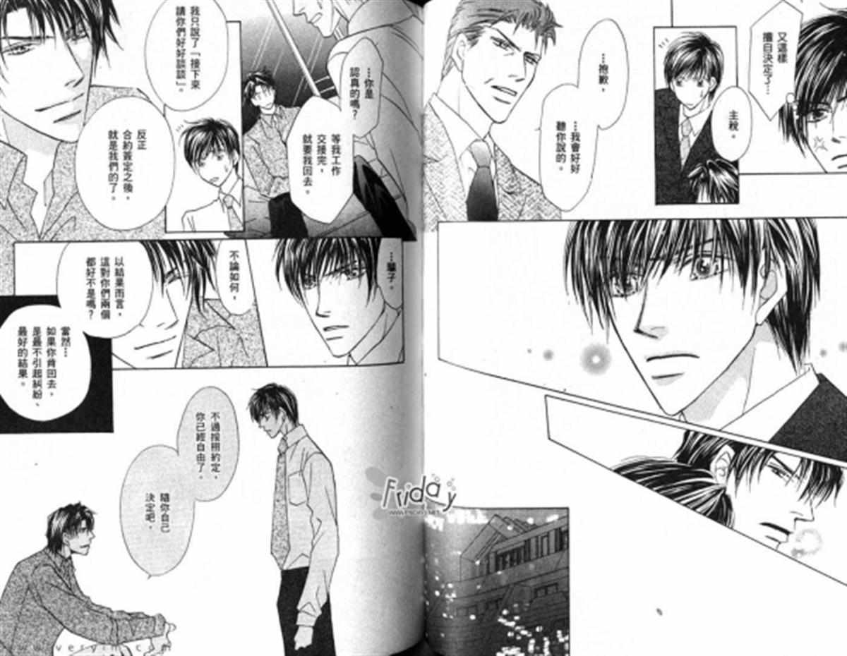 《养个男人来爱吧》漫画最新章节 第1卷 免费下拉式在线观看章节第【46】张图片