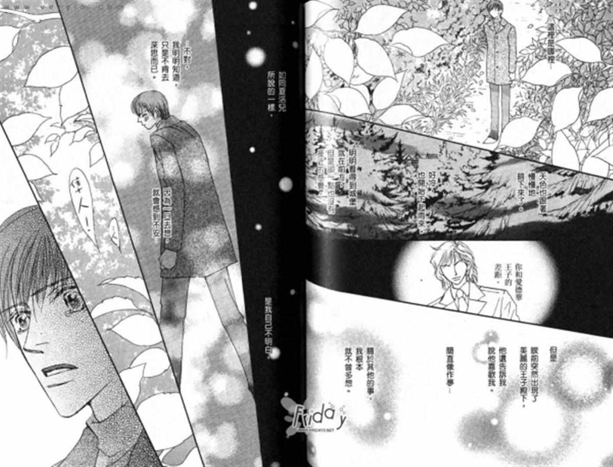 《养个男人来爱吧》漫画最新章节 第1卷 免费下拉式在线观看章节第【89】张图片