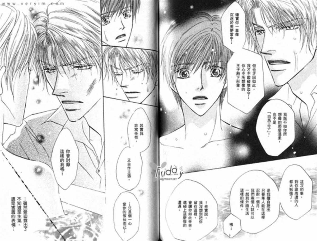 《养个男人来爱吧》漫画最新章节 第1卷 免费下拉式在线观看章节第【92】张图片